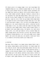 방어기제의 종류에는 어떤 것이 있는지 5가지 이상 기술하고, 자신의 가족에게서 발견할 수 있었던 방어기제의 사례에 대해 설명하시오 가족상담및가족치료-6