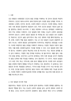 인간과 사회복지실천관계에 있어 발달과 이와 유사한 개념 및, 발달의 특성을 5가지 이상 제시하고, 인간을 둘러싼 개인적인 발달 이외의 사회 체계에 대한 기능과 함께 이러한 체계가 사회복지실천에 있어 어떠한 관계성이 있는지 학습자의 견해로 설명하시오 인간행동과 사회환경-2