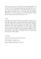 인간과 사회복지실천관계에 있어 발달과 이와 유사한 개념 및, 발달의 특성을 5가지 이상 제시하고, 인간을 둘러싼 개인적인 발달 이외의 사회 체계에 대한 기능과 함께 이러한 체계가 사회복지실천에 있어 어떠한 관계성이 있는지 학습자의 견해로 설명하시오 인간행동과 사회환경-6
