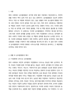 직업인이 남성인 경우에는 직업명을 그대로 쓰지만 여성의 경우에는 명칭에 ‘여’를 붙여 여교사, 여류작가, 여의사 등을 붙여서 사용하고 있다 위와 같이 생활 속에서 남녀불평등의 예시를 찾아 자신의 생각을 서술하고, 정책적 ․ 실천적 해결방안에 대해 서술하시오 여성복지론-2