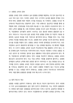 직업인이 남성인 경우에는 직업명을 그대로 쓰지만 여성의 경우에는 명칭에 ‘여’를 붙여 여교사, 여류작가, 여의사 등을 붙여서 사용하고 있다 위와 같이 생활 속에서 남녀불평등의 예시를 찾아 자신의 생각을 서술하고, 정책적 ․ 실천적 해결방안에 대해 서술하시오 여성복지론-4