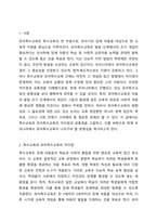 특수교육과 유아특수교육의 차이점과 공통점을 기술하고 현재 우리나라에서 이루어지고 있는 유아특수교육의 방향성을 논하세요 유아특수교육학-2
