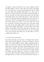 특수교육과 유아특수교육의 차이점과 공통점을 기술하고 현재 우리나라에서 이루어지고 있는 유아특수교육의 방향성을 논하세요 유아특수교육학-3