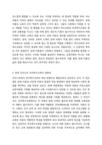 특수교육과 유아특수교육의 차이점과 공통점을 기술하고 현재 우리나라에서 이루어지고 있는 유아특수교육의 방향성을 논하세요 유아특수교육학-4