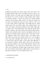 한국의 장애인복지에서 탈시설화의 현황과 전망에 대하여 논하시오 장애인복지론-2