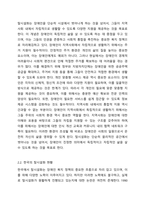 한국의 장애인복지에서 탈시설화의 현황과 전망에 대하여 논하시오 장애인복지론-3