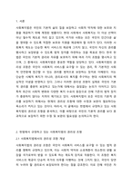 헌법에서 규정하고 있는 사회복지법의 권리성 조항을 설명하고, 기본적 권리를 보장하기 위해 수정 또는 보완이 필요한 부분을 논하시오 사회복지법제와실천-2