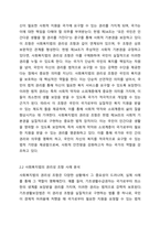 헌법에서 규정하고 있는 사회복지법의 권리성 조항을 설명하고, 기본적 권리를 보장하기 위해 수정 또는 보완이 필요한 부분을 논하시오 사회복지법제와실천-3