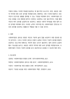 헌법에서 규정하고 있는 사회복지법의 권리성 조항을 설명하고, 기본적 권리를 보장하기 위해 수정 또는 보완이 필요한 부분을 논하시오 사회복지법제와실천-6