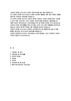 간호직 공무원 자기소개서) 합격 예문 간호직 공무원 자소서 보건직 공무원 지원동기 및 포부 인생관 공직관 주요경력 및 특기사항 향후 공직자로서의 각오(다짐)-2