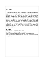학교폭력 유형 중 하나를 선택하여 학교폭력피해 원인과 해결방안을 설명 - 사이버 따돌림-7