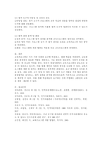 교육프로그램의 개발 및 평가에 대해 설명하시오.-4