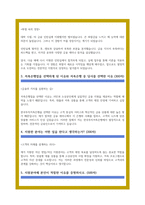한국투자저축은행 자소서-3