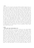 인간의 존엄성, 자유, 평등 세 가지 중 하나를 선택하여 일반적 개념과 사회복지정책에서 가지는 의미를 설명하고 이 가치가 잘 반영되었다고 생각하는 사회복지 제도를 선택하여 설명해 주세요-2
