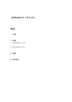 운동학습에서의 기억과 망각-1