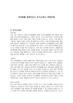 반려동물 장례지도사 자기소개서, 면접자료-1