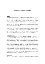 산모신생아건강관리사 자기소개서-1