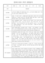 만2세반 30명 1년 놀이활동,일상생활 관찰일지 / 발달평가-9