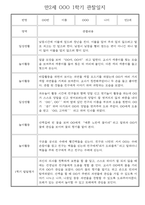 만2세반 30명 1년 놀이활동,일상생활 관찰일지 / 발달평가-12