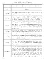 만2세반 30명 1년 놀이활동,일상생활 관찰일지 / 발달평가-13