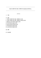 인간의 생애주기에 따른 사회복지의 필요성을 분석하시오.-1