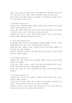 인간의 생애주기에 따른 사회복지의 필요성을 분석하시오.-4