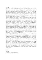 태권도를 활용한 사회적 약자 보호 및 대처방안에 대하여 논하시오-2