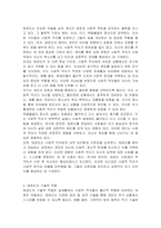 태권도를 활용한 사회적 약자 보호 및 대처방안에 대하여 논하시오-3
