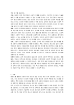 태권도를 활용한 사회적 약자 보호 및 대처방안에 대하여 논하시오-5