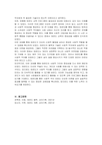 태권도를 활용한 사회적 약자 보호 및 대처방안에 대하여 논하시오-7
