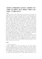 피아제의 인지발달이론과 비고츠키의 사회문화적 인지이론을 비교 설명하고 본인이 현장에서 적용하고 싶은 이론과 그 이유를 논하시오-1