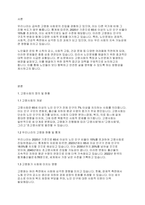 노인복지론] 우리나라는 다른국가에 비해 고령사회로의 진행속도가 빠르다 이에 따라 다양한 사회문제를 야기시키고 있다 이들중에서 노인문제와 그대책에 대해 설명하시오-2