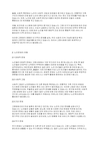 노인복지론] 우리나라는 다른국가에 비해 고령사회로의 진행속도가 빠르다 이에 따라 다양한 사회문제를 야기시키고 있다 이들중에서 노인문제와 그대책에 대해 설명하시오-3