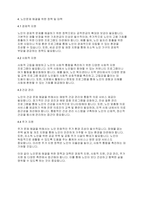 노인복지론] 우리나라는 다른국가에 비해 고령사회로의 진행속도가 빠르다 이에 따라 다양한 사회문제를 야기시키고 있다 이들중에서 노인문제와 그대책에 대해 설명하시오-5