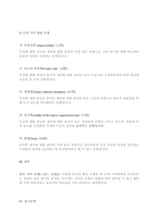 [리더쉽] 블레이크와 모우튼의 리더십 그리드 모델을 제시하고 설명하라.-2
