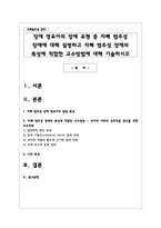장애 영유아의 장애 유형 중 자폐 범주성 장애에 대해 설명하고 자폐 범주성 장애의 특성에 적합한 교수방법에 대해 기술하시오-1