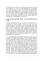 장애 영유아의 장애 유형 중 자폐 범주성 장애에 대해 설명하고 자폐 범주성 장애의 특성에 적합한 교수방법에 대해 기술하시오-3