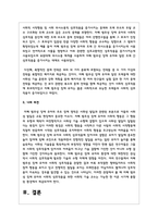 장애 영유아의 장애 유형 중 자폐 범주성 장애에 대해 설명하고 자폐 범주성 장애의 특성에 적합한 교수방법에 대해 기술하시오-5