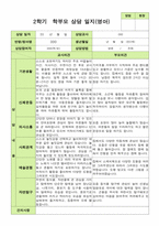 부모상담일지 2학기  만 2세 12명-1