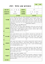 부모상담일지 2학기  만 2세 12명-2