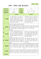부모상담일지 2학기  만 2세 12명-3