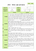 부모상담일지 2학기  만 2세 12명-5
