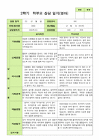 부모상담일지 2학기  만 2세 12명-7