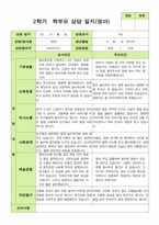 부모상담일지 2학기  만 2세 12명-9