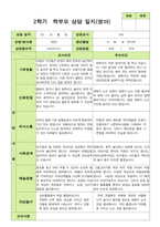 부모상담일지 2학기  만 2세 12명-10