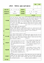 부모상담일지 2학기  만 2세 12명-11