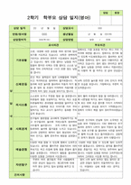 부모상담일지 2학기  만 2세 12명-12