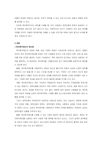  육아휴직의 현실과 장단점 및 개선방안, 노르웨이의 사례를 중심으로 안지훈-2