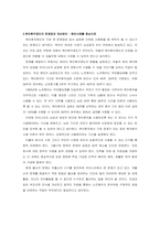  육아휴직의 현실과 장단점 및 개선방안, 노르웨이의 사례를 중심으로 안지훈-3