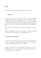 ​시산표에 대한 개념과 작성시점에서의 종류와 작성방법(방식)에 대하여 설명하시오  시산표의 개념-1